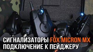 Сигнализаторы Fox Micron MX. Подключение к пейджеру.