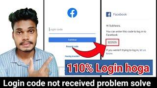 Login code not received Facebook | Facebook login code problem | 2 factor authentication code fb
