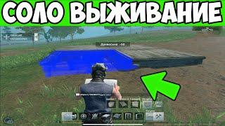 СОЛО ВЫЖИВАНИЕ НОВИЧКА LAST ISLAND OF SURVIVAL