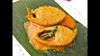 ভাপা ইলিশ || Steamed Hilsa Fish || Traditional Bengali Bhapa Ilish  || Ilish Vapa Recipe