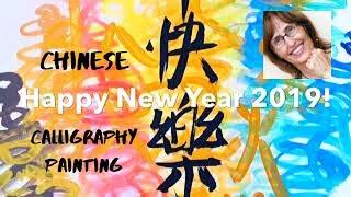 Happy New Year Chinese Calligraphy How To (2019)