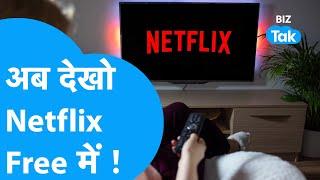 Netflix हो गया Free! | OTT | Neflix Series |  BIZ Tak|