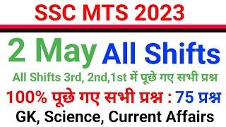 SSC MTS 2023 : 2 May All Shift 1st,2nd,3rd Paper Analysis in Hindi|पूछे गए सभी 75 प्रश्न #sscmts2023