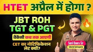 HTET 2025 EXAM DATE TGT PGT JBT ROH AND HSSC CET नोटिफिकेशन NEWS BY Sunil Boora Sir #hssc #haryana