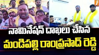 Rayachoti TDP MLA Candidate Mandipalli Ramprasad Reddy Files Nomination | iNews