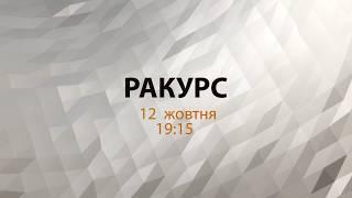 Анонс. "Ракурс" Психічне здоров'я. Ліки від депресії (12.10.17)