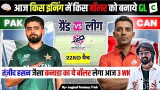 PAK VS CAN Dream11 prediction | T20I WC 2024 22ND MATCH I    @LogicalFantasyTrick  TODAY