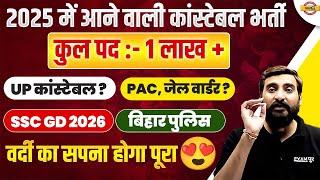 UPCOMING CONSTABLE VACANCY IN 2025 | SSC GD NEW VACANCY 2026 | UP POLICE NEW VACANCY 2025