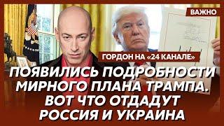 Гордон: Яйца Путина зажаты в кулаке Трампа