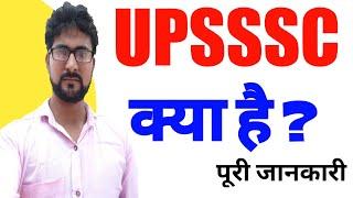 What is UPSSSC ( उत्तरप्रदेश अधीनस्थ चयन सेवा आयोग ) | Functions of UPSSSC