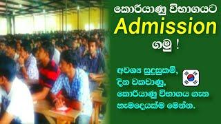 How to apply for the Korean exam and what are the qualifications required for admission in Sinhala