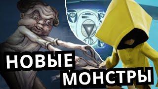 СКРЫТЫЕ ПЕРСОНАЖИ в Little Nightmares 2! Секреты, монстры, пасхалки