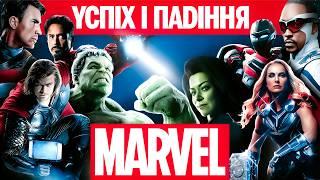 ОГЛЯД КІНОВСЕСВІТУ MARVEL. ЧИ ДІЙСНО РАНІШЕ БУЛО КРАЩЕ?