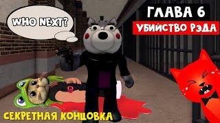 ЗАПИСКИ + СЕКРЕТНАЯ КОНЦОВКА в Пигги 2 роблокс | Piggy Book 2 roblox | Глава 6 Фабрика (Factory)