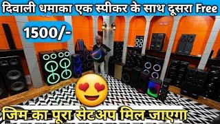 speaker home theatre wholesale market Delhi ||  सबसे सस्ता स्पीकर  होलसेल रेट पर