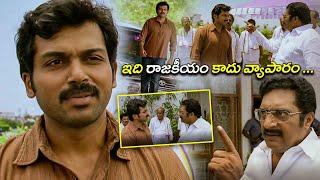 Karthi & Prakash Raj Tollywood Powerful Warning Scene | Telugu Movies | Kotha Cinema