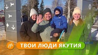 Твои люди, Якутия: Интернациональная семья Поповых из Ленска