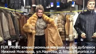 Fur Price