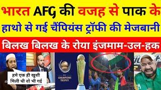 Inzamam Ul Haq Crying Ind Afg Refused To Go Pakistan For Champions Trophy 2025 | Pak React