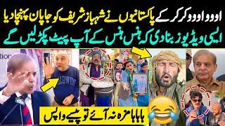 Shahbaz Sharif Oooo | Pakistani Funny Reaction on Shehbaz Sharif Japan Speech