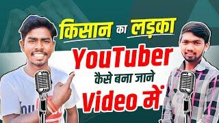 किसान का लड़का YouTuber कैसे बना | Science Wala shankar | Youtuber Interview