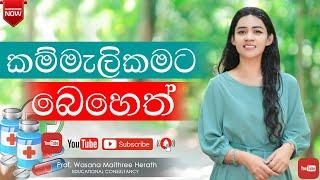 How to overcome Laziness | පාඩම් කරද්දි එන කම්මැලිකමට බෙහෙත Educational Management -