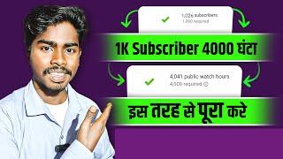 1000 subscribe Aur 4000 Ghanta Kaise pura kare | sunil wala tech| | subscriber kaise badhaye