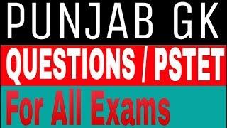 Punjab Patwari Exam Punjab GK Preparation || Study Another Way #PunjabGK