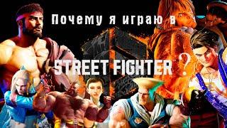 ПОЧЕМУ Я ИГРАЮ В STREET FIGHTER 6 ??? ПЕРВЫЕ, САМЫЕ ПЕРВЫЕ ВПЕЧАТЛЕНИЯ!!!!!