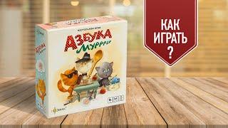 АЗБУКА МУРРРЗЕ: Настольная игра для детей на развитие навыков чтения | Учимся читать по слогам