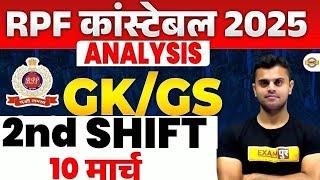 RPF EXAM ANALYSIS TODAY | 10 MARCH 2ND SHIFT | RPF CONSTABLE EXAM REVIEW