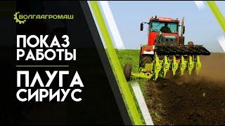 Показ работы плуга Сириус в условиях повышенной влажности почвы. Вспашка плугом. Сельзозтехника