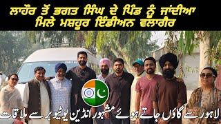 Lahore To Pind Jande Mashoor Indian YouTubers Nal Mulakat | Anjum Gill |nasir Dhillon