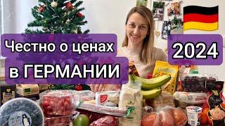 ВЫРОСЛИ ЛИ ЦЕНЫ В ГЕРМАНИИ ???#поздниепереселенцывгермании #германия2024