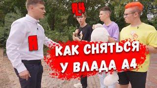 КАК Я СПОЙМАЛ СЕРЕГУ А4! Как снимали А4: Серега А4 стал РЕБЕНКОМ на 24 Часа!