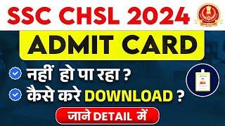 SSC CHSL 2024 Admit Card | SSC CHSL Admit Card 2024 Kaise Download Kare ? | SSC CHSL 2024