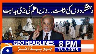 𝗣𝗠 𝗦𝗵𝗲𝗵𝗯𝗮𝘇'𝘀 𝗙𝗶𝗿𝗺 𝗦𝘁𝗮𝗻𝗰𝗲 𝗼𝗻 𝗧𝗲𝗿𝗿𝗼𝗿𝗶𝘀𝗺 - Headlines Geo News 8PM  (13th March 2025)