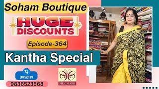 Kantha Special  ||  Epi-364 ||  SILK MARK || #Kantha #fashion  #saree