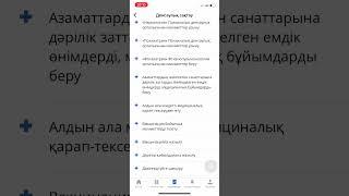 Медицинская справка 027/У мед-сан-қ алғашқы көмек көрсететін медициналық ұйымнан анықтама