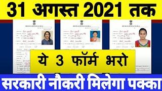 Teacher vacancy 2021, primary teacher bharti 2021, new vacancy 2021, teacher recruitment 2021