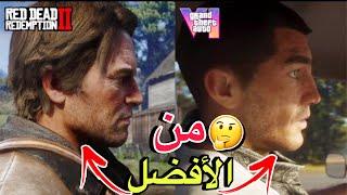 5 أشياء جداً ضعيفه في GTA 6 مقارنه رديد ردمشن 2 | GTA 6