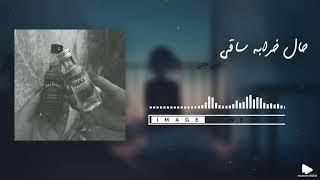 Ebi Aali - "Hal kharaba Saghi" OFFICIAL AUDIO | "ابی عالی -  آهنگ "حال خرابه ساقی