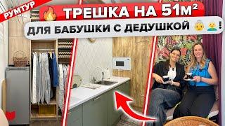 ИДЕАЛЬНАЯ квартира для РОДИТЕЛЕЙ! Из ОДНУШКИ в ТРЕШКУ! Необычное хранение. ФИШКИ. Румтур