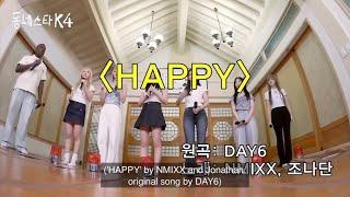 HAPPY - DAY6 ( NMIXX COVER )