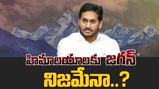 హిమాలయాకు జగన్ నిజమేనా ? | YS Jagan Mohan Reddy Himalayas Tour Truth ? | Volga News