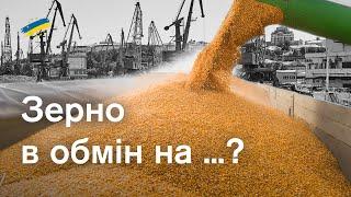 "Зернова угода" після вибухів в Одесі. Чи збережеться вона? Чи знімуть санкції з РФ? Пояснюємо