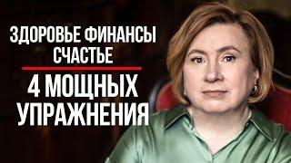 4 ВАЖНЫХ УПРАЖНЕНИЯ СВОБОДЫ / Как ПЕРЕЗАГРУЗИТЬ Свою Жизнь