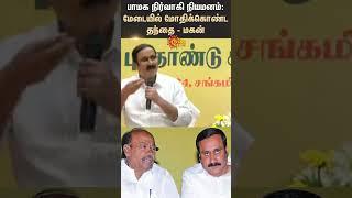 PMK | Executive Appointment | Father - Son | Clash On Stage | Anbumani | Ramadoss | Sun News