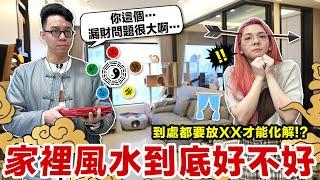 開箱滴妹家的風水! 堆積如山的公仔居然有嚴重破財問題?  滴妹 feat. 簡少年