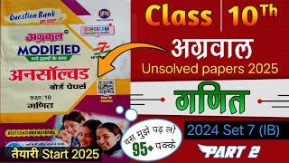 Agrawal Unsolved paper Class 10 math 2024 Set 7 (IB) | 2024 Set 7 (IB) Part 2 Class 10 | Set 7 IB P2